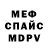 Меф 4 MMC Maxim Str