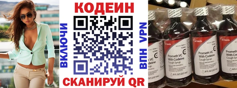 Codein напиток Lean (лин)  даркнет сайт  Елизаветинская 